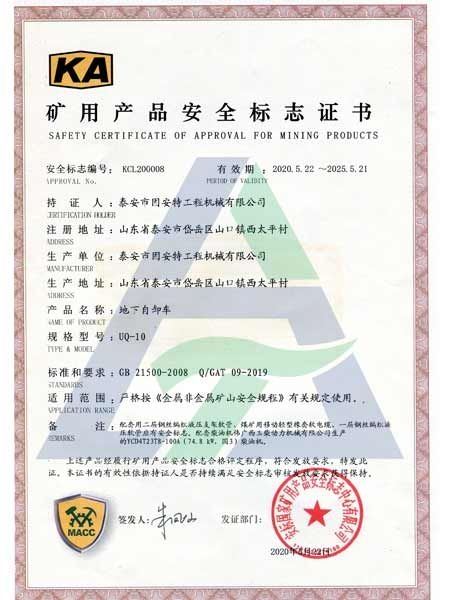 uq10礦用產品安全標志證書