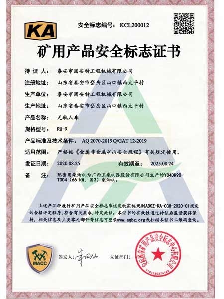 ru9無(wú)軌人車(chē)安全標(biāo)志證書(shū)